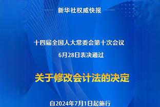 卢：我们在下半场打得不好 让对手得到了轻松得分的机会