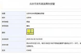 凯恩笑谈迁居：如果家人来了我却不进球，那我就把他们送回去！